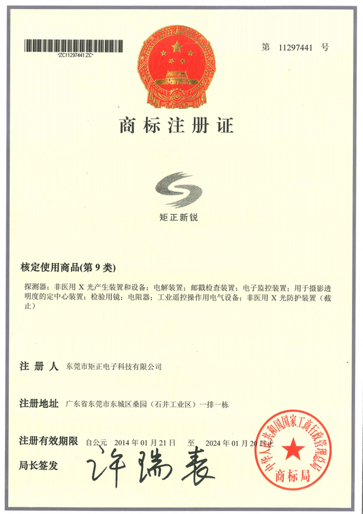 矩正新銳-商標注冊證
