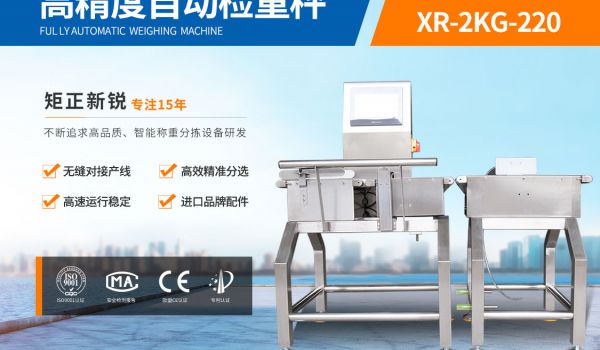什么是自動檢重秤？
